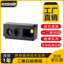 敏捷物联扫描模组嵌入扫描模块扫码模组扫描头条码配件扫码头