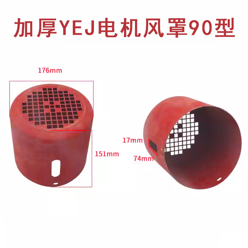 CLCEY电磁制动带刹车电机风罩 380V三相异步电动机风叶保护罩铁网