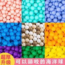 海洋球婴儿塑料家用儿童加厚玩具球批发游乐园淘气堡室内波波球池