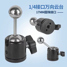 双球360度旋转金属云台1/4铁柱球头万向迷你球形摄影云台支架配件