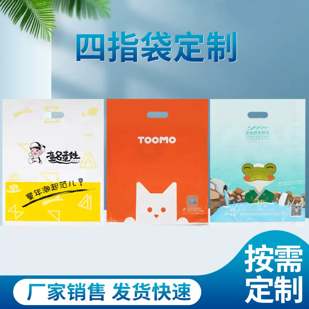 四指袋定做logo礼品袋烘焙袋眼镜店广告图文袋化妆品服装袋服饰袋