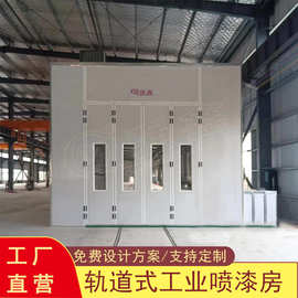 家具烤漆房木工水帘喷漆房轨道工业无尘汽车烤漆房燃气喷烤房定做