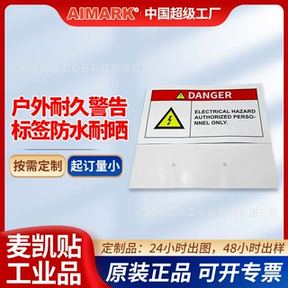 UL969 PGDQ2户外警告标签工业设备安全防水耐晒耐高低温印刷定制