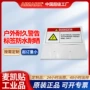 定制防水警告耐高设备