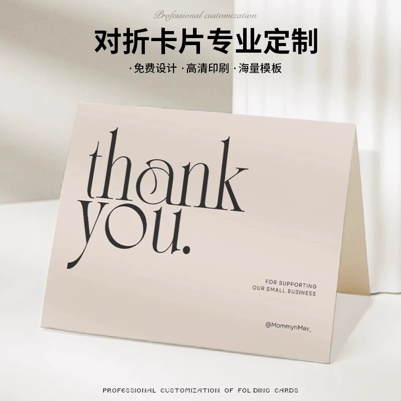 Поздравительная открытка, открытка вдвое, индивидуальный возврат и обмен в электронной коммерции, послепродажное письмо благодарности, складная открытка для расширения клиентской базы салона красоты