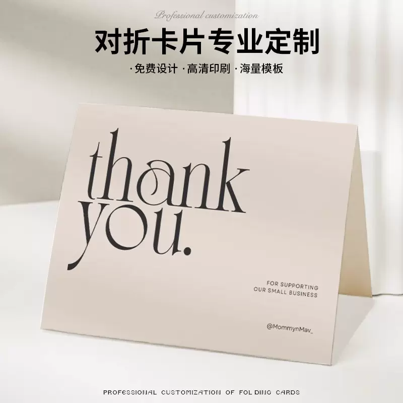 贺卡对折卡片定制电商退换货售后感谢邀请函美容院拓客宣传折叠卡