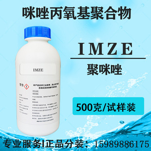����������ۺ��� IMZE ������ ��\��ƽ������CAS:68797-57-9