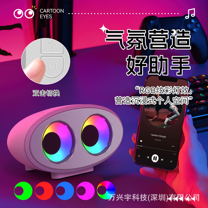 跨境新品蓝牙高颜值卡通眼睛音箱户外家用桌面立体环绕8首白噪音|undefined