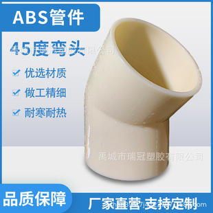 Ruiguan Plastic Manufacturer Supplies Abs 45 Degree Elbow Abs Pipe Manufacturer Shandong Abs Pipe Manufacturer