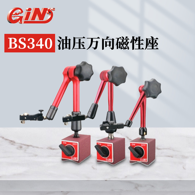 代理批发台湾精展油压万向磁性座 54945-00  BS340 华南区总经销