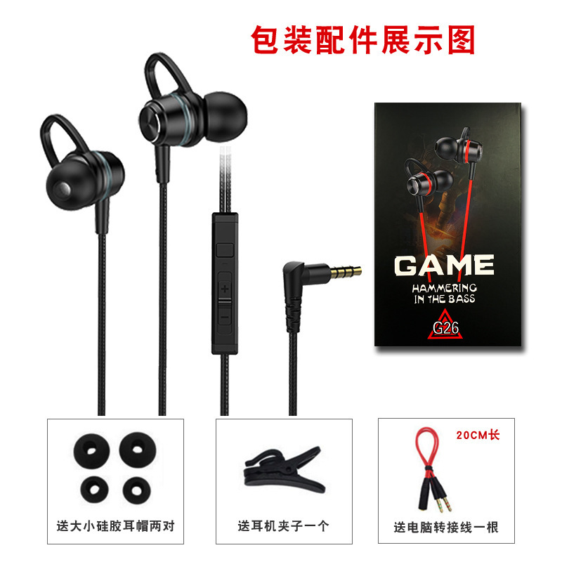 電気競争のゲームは耳に入る有線のイヤホンを食べます。|undefined