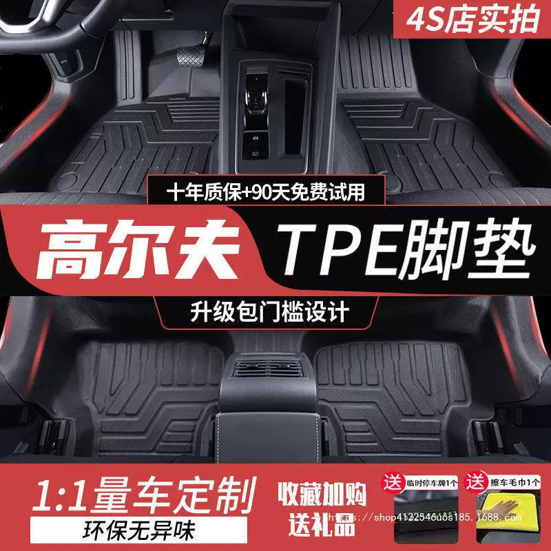 Подходит для 8-футового коврика Volkswagen Golf 2021 года, полностью окруженного оригинальной отделкой салона автомобиля Volkswagen Golf 7