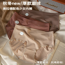 秋冬新款美拉德色系磨绒棉内裤女中腰全棉7A抑菌裆包臀舒适三角裤