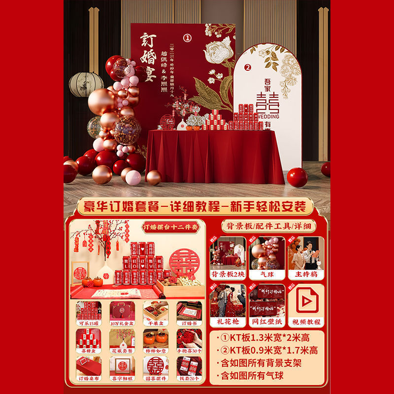 订婚布置装饰全套用品摆件订婚宴套餐感大气背景板|undefined