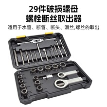 29PCS取六角螺丝工具套筒防滑破损螺母螺栓取出器螺栓断丝取其他