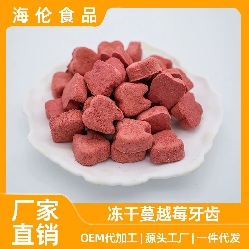 Новые лиофилизированные закуски для домашних животных, основное питание, сопутствующее корм, лиофилизированные закуски в форме ягод клюквы для кошек и собак.