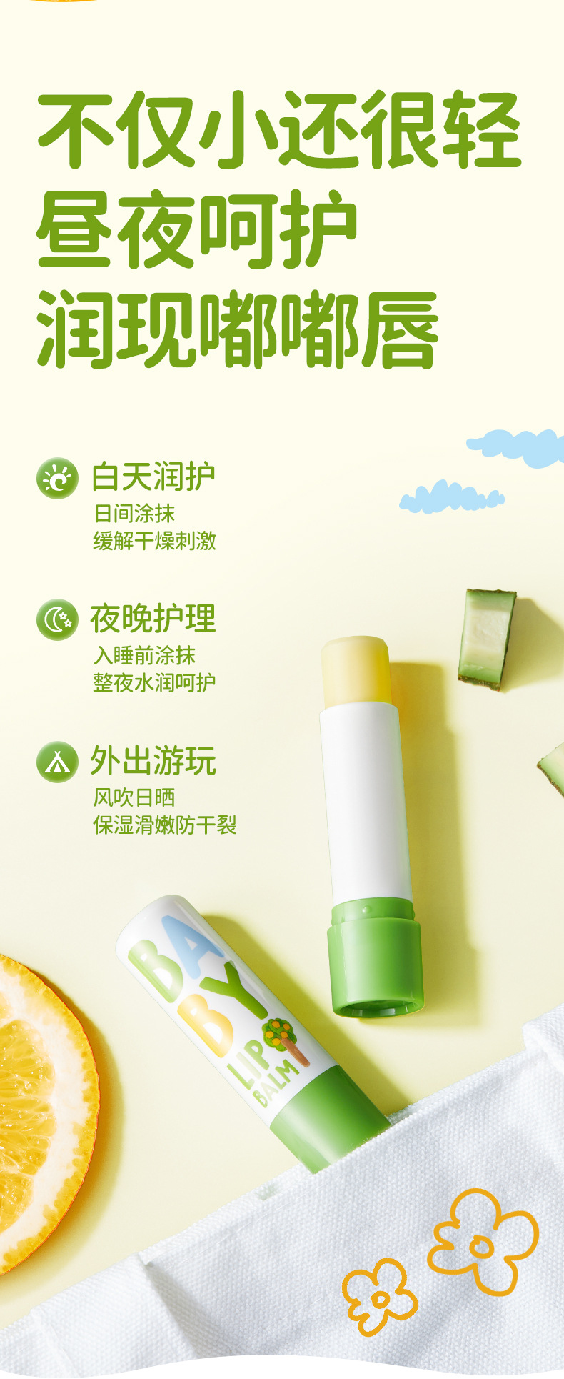 婴儿润唇膏4gx2详情页_09