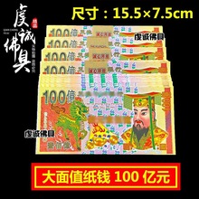 100亿大面值纸钱冥币烧纸清明节祭祀用品扫墓上坟烧七祭祖元宝纸