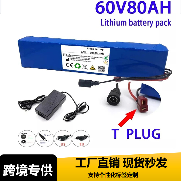 16S2P 60V 80Ah电池组18650锂电芯带充电器电池组跨境热销