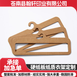 Clothing, Scarves, Bath Towels, Blankets Can Be Used with Cardboard Hangers, Kraft Paper Hooks, Environmentally Friendly and Biodegradable Storage