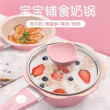 【宝宝专用】宝宝辅食锅麦饭石奶锅不粘锅蒸笼家用婴儿多功能小锅