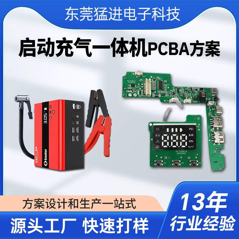 Плата питания для экстренного запуска двигателя, печатная плата PCBA, плата питания для надувных конструкций, плата управления для комплексного оборудования, разработка и проектирование схем материнских плат