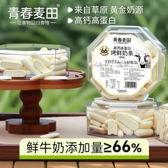 青春小麦畑ローストミルクバー 内モンゴル産高カルシウム・高たんぱく乳製品 子供・妊婦向けおやつ 65g