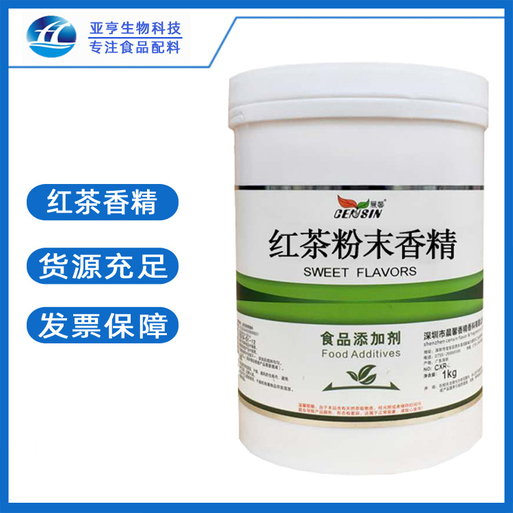 现货批发 红茶香精 现货销售 食品级 红茶粉末香精 水溶 耐高温