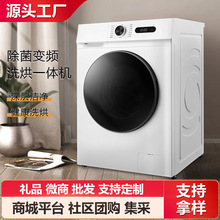 智能洗衣机家用全自动烘干一体机小型出租房用多功能滚筒洗衣机厂
