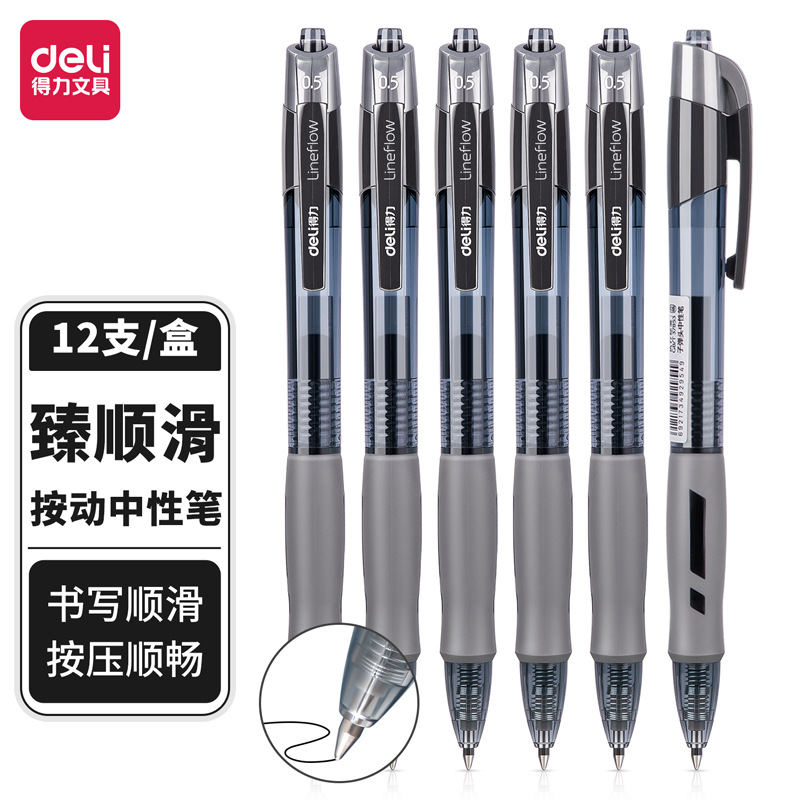 得力S08水性笔按动臻顺滑办公中性笔0.5mm黑色子弹头办公用签字笔