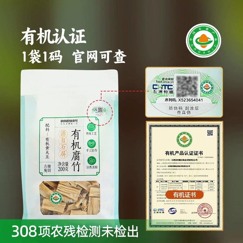 食尚农场壹号 Organic yuba segments, oily tofu skin, dry goods, hot pot ingredients, cold Yunnan Shiping bean products