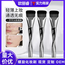 工厂现货一字型平头粉底刷螺旋手柄无痕轻薄不吃粉沧州化妆刷批发