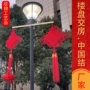 乔迁编织新款小号中国结