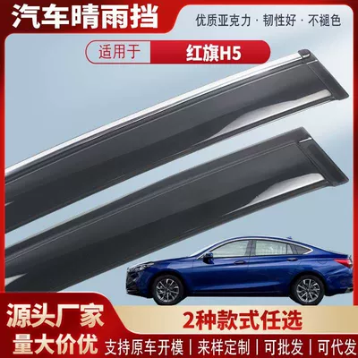 Rain shield Car Rain Shield Acrylic Car - black-and-transparent-without-bright-strips-4-pieces-in-pack-18-22-models-hongqi-h5