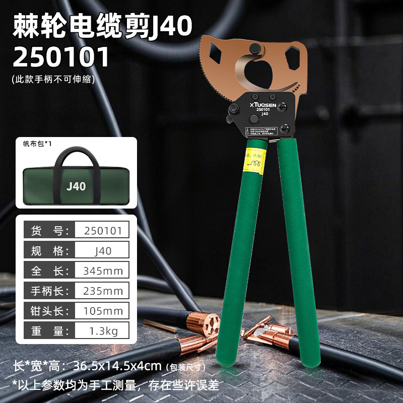 拓森ラチェットケーブルハサミ手動歯車式撚線ハサミ|undefined