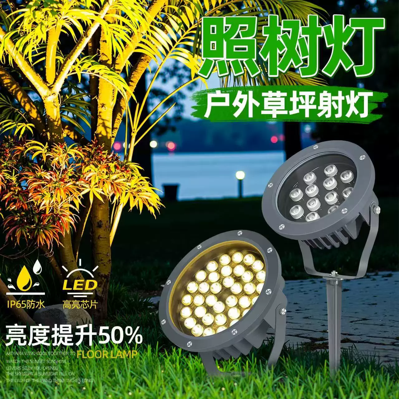 LED投光灯射灯户外照树灯彩色射树灯插地防水景观草坪绿化庭院灯