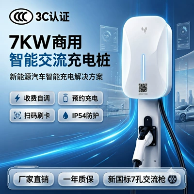 7KW commercial and residential all-in-one charging Elektrikli avtomobil şarj cihazları
