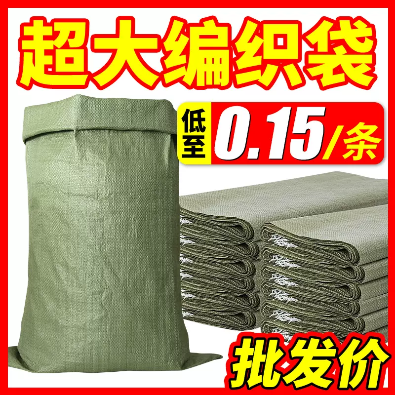pp塑料编织袋批发大容量蛇皮袋子快递物流搬家打包袋包装袋pp麻袋