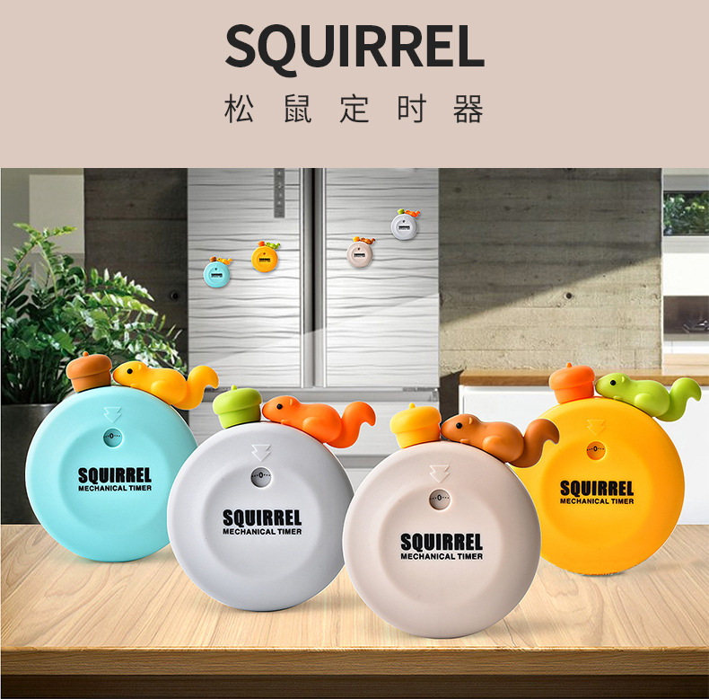 松鼠定时器_02.jpg