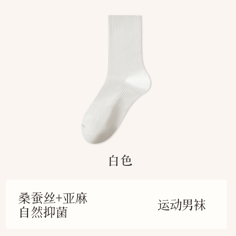 【桑蚕丝+亚麻】袜子男运动袜秋冬季吸汗防臭篮球袜诸暨袜业批发|undefined