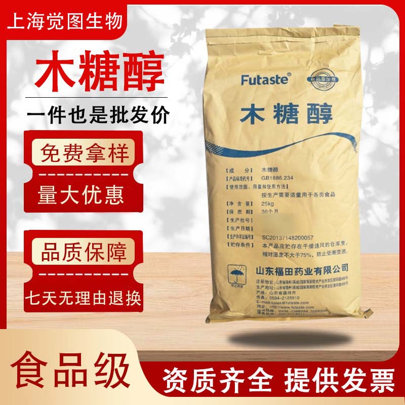 木糖醇现货批发食品级甜味剂木糖醇厂家粉末颗粒食品饮料烘焙