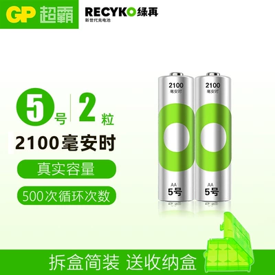 GP Super Recyko Power High No. 5 Rechargeable Battery 2100mAh Ni-MH No. 5 1.2v Microphone KTV Battery (Hibrid akkumulyator batareyaları) - no-5-2100mah-charging-x2-capsules