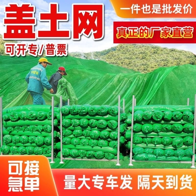 Manufacturer's New Model of Dust-Proof and Camouflage Soil Cover Net for Construction Site Greening, Available in Multiple Specifications, Encrypted and Thickened, Specifically for Soil Covering