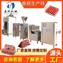 全自动俄式香肠生产线一口肠亲亲肠全套加工机器腊肠全部生产设备