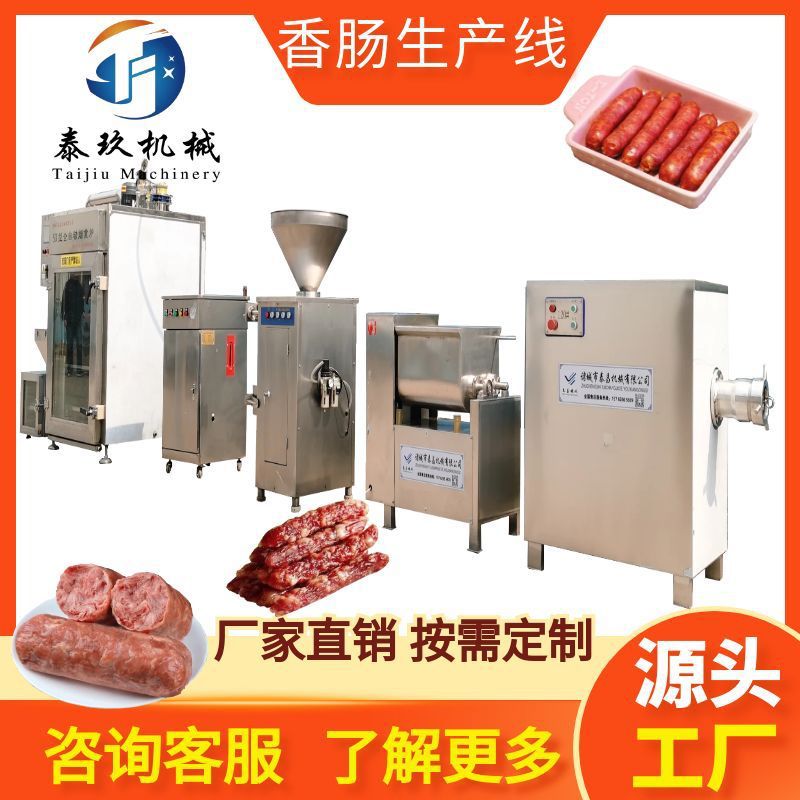 全自动俄式香肠生产线一口肠亲亲肠全套加工机器腊肠全部生产设备