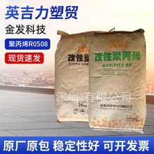 金发PP R0508本色溴系防火阻燃达5VA高刚性聚丙烯注塑颗粒子原料