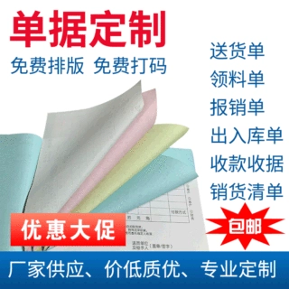 定制无碳复写联单送货单领料单出库单入库单定做二联三联收据