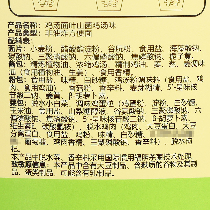 华味坊鸡汤面叶【山菌鸡汤味】92克5.jpg