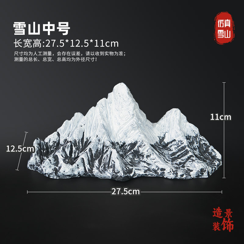 中号雪山造景【仿真树脂】