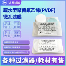pvdf滤膜聚偏氟乙烯除水膜圆形防水有机滤膜 空气PVDF过滤膜0.45u